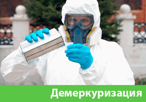 Демеркуризация — удаление ртути в городе Мичуринск